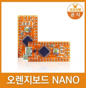 [코코아팹] 오렌지보드 나노(Nano) / 아두이노 우노에서도 활용가능