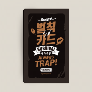 [디자인연] 벌칙카드 - Always Trap! / 서바이벌 벌칙카드 / 수많은 벌칙카드로 재미와 즐거움을 두배로 ~!