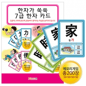 [메모리교육] 한자가 쑥쑥 7급한자카드 (총 200장) / 한자7급 카드게임 / 7급한자 매칭카드게임