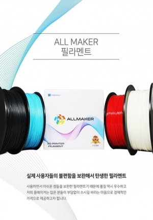 [올메이커] 실크 필라멘트 PLA Silk - PLA / 3D프린터 재료