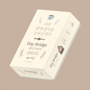 [디자인연] 데이브릿지 퀘스천카드 / 커플 대화 질문 카드 / 시작하는 연인들의 대화 카드