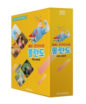 [DVD] KBS 출동 어린이 안전교육 - 출동! 안전히어로 롤란도 3D 애니메이션 (DVD 3장) / 어린이 안전교육