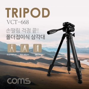 VCT 668 삼각대 (*휴대용 가방 포함) / 4단 접이식 삼각대  / 카메라, 캠코더 거치대