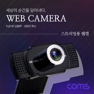 웹카메라 (GF942) / 웹캠 / Full HD 1920x1080P / 200만 화소 / 화상통화 / 스트리밍 방송