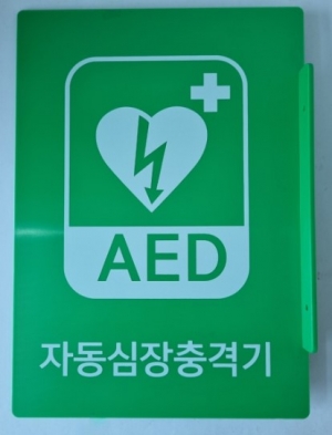 AED 안내 표지판 / AED 설치위치 알림용 표지판